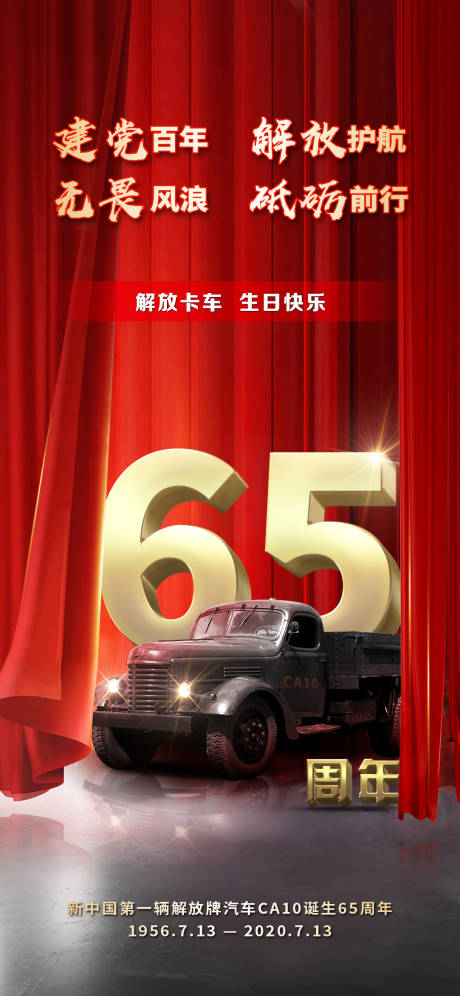 源文件下載【享設計】搜索編號：61540005579008402【解放65周年海報】
