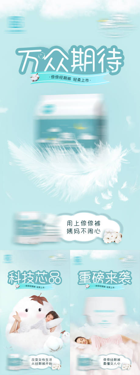 源文件下载【安心裤女性用品海报】编号：33440005551709516