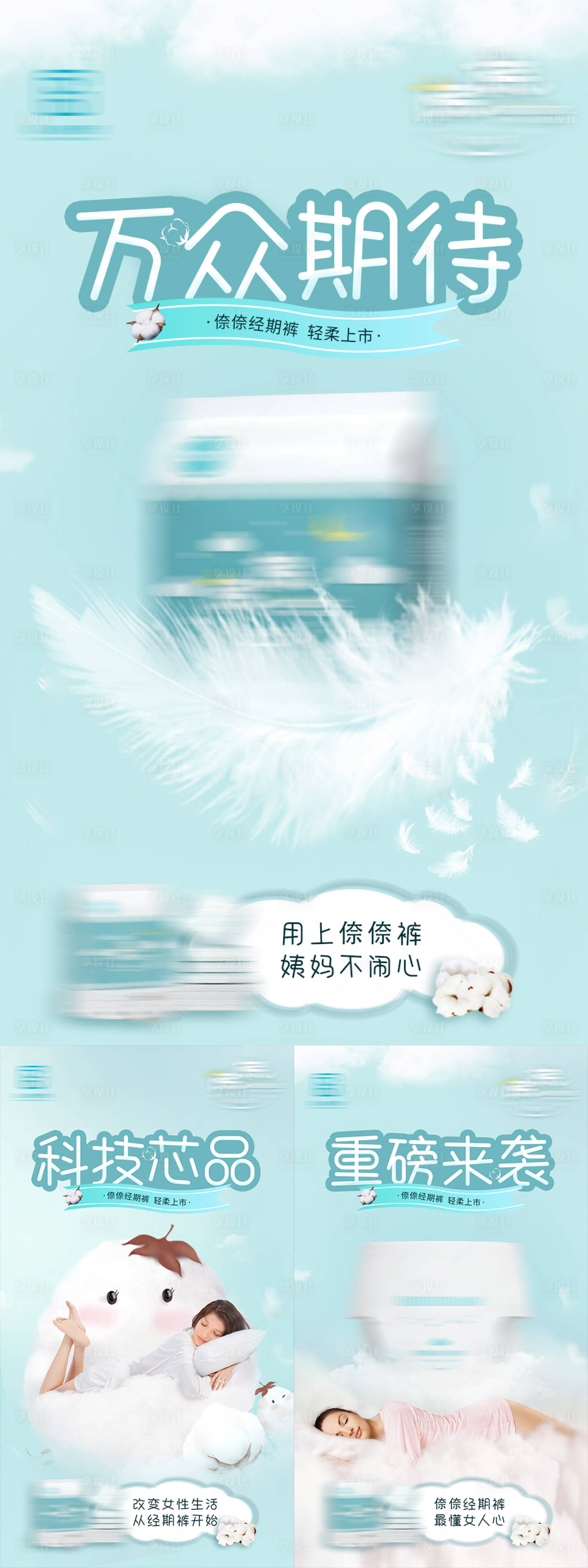 源文件下载【安心裤女性用品海报】编号：33440005551709516