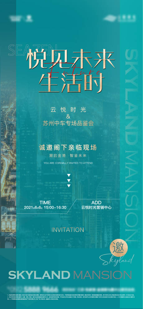 源文件下载【享设计】搜索编号：22500005419669791【邀请函】