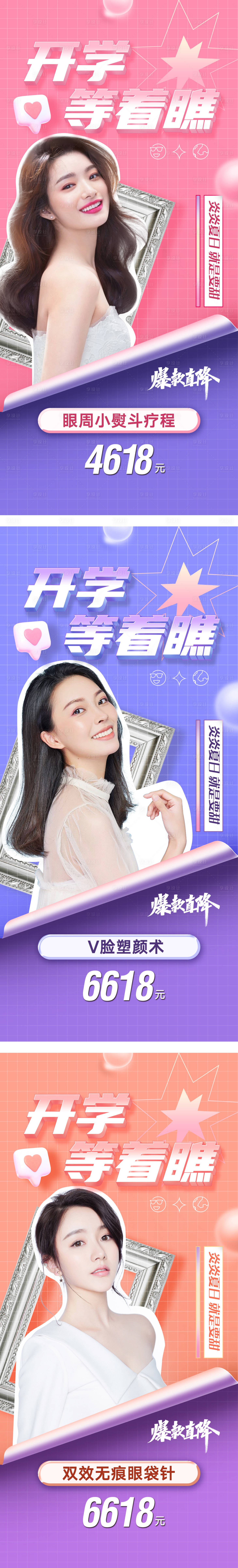 源文件下载【开学季活动海报】编号：62690005830511173
