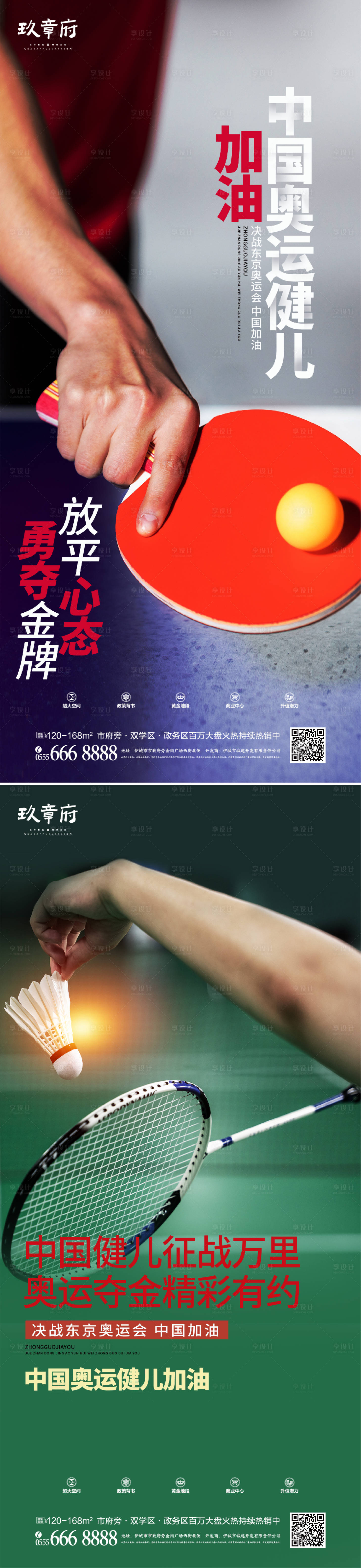 源文件下载【享设计】搜索编号：90580005819587517【地产东京奥运会系列海报】