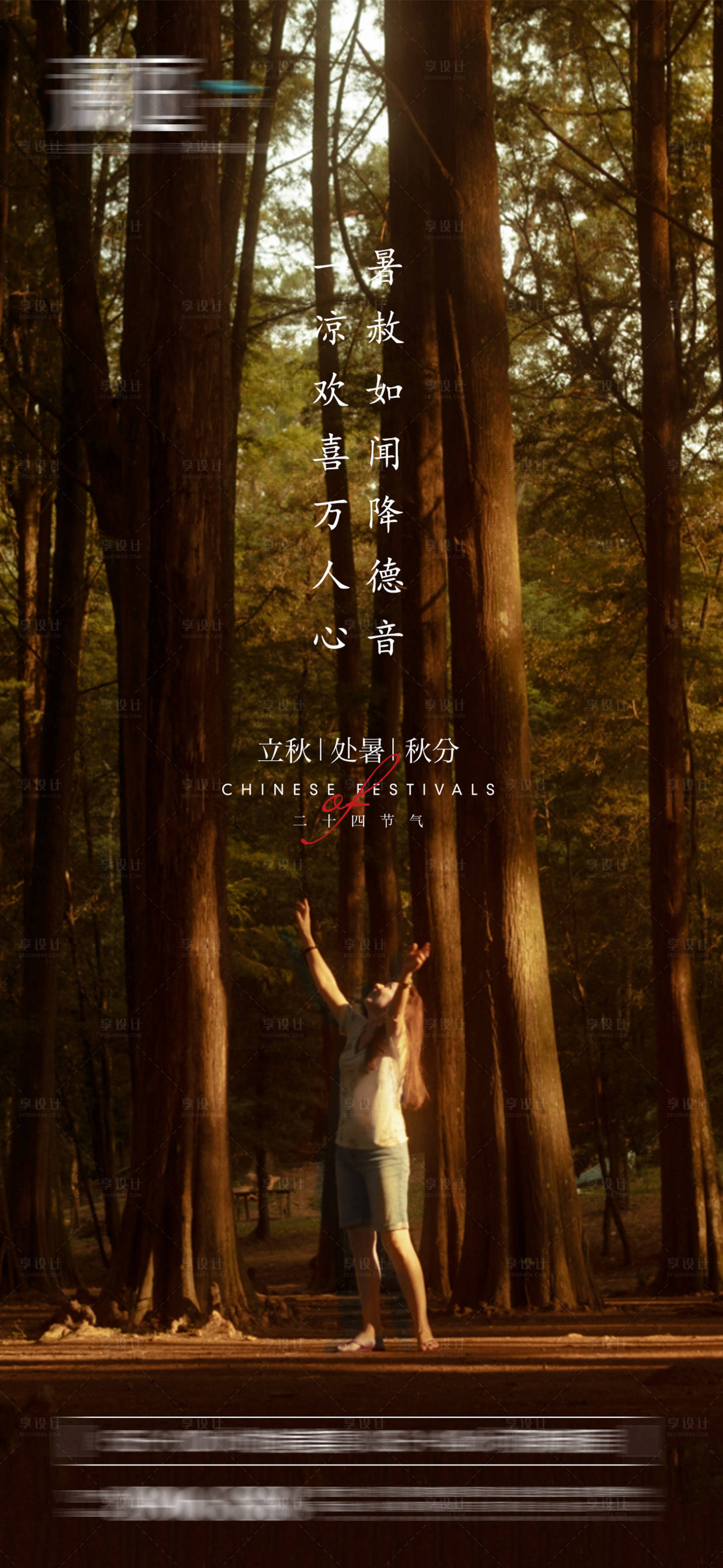 源文件下載【享設計】搜索編號：82160005591055996【立秋海報】