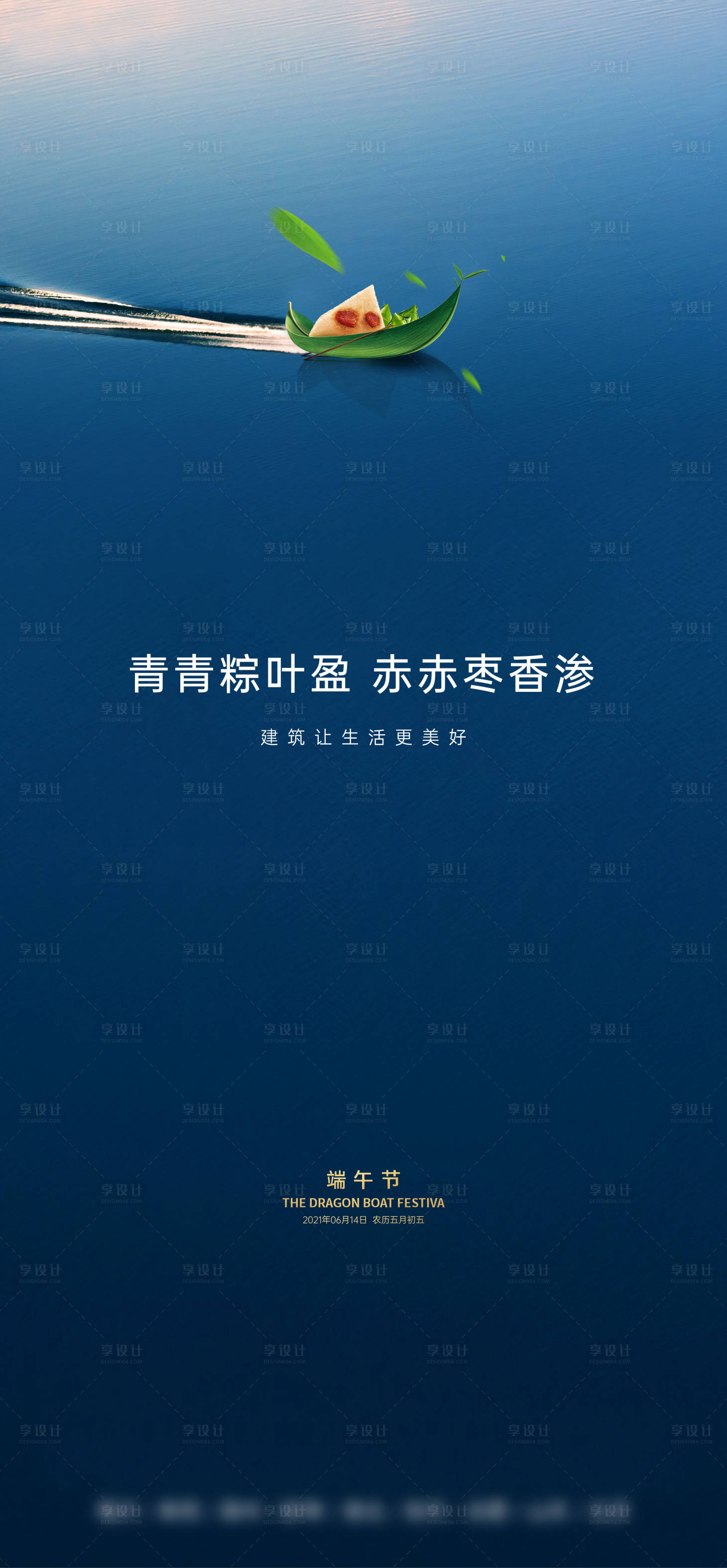 源文件下载【享设计】搜索编号：41770005384023808【端午节海报】