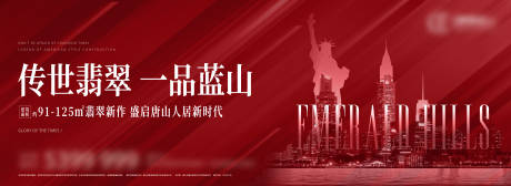 源文件下载【地产红色大气海报】编号：65680005400264271
