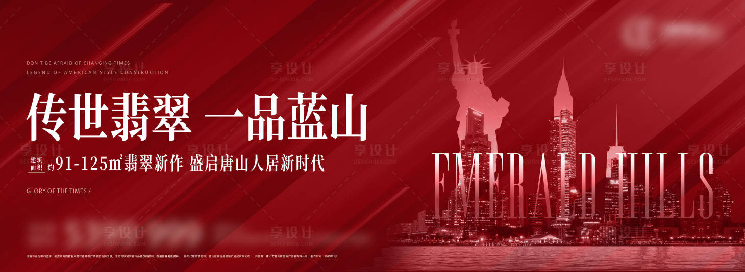 源文件下载【享设计】搜索编号：65680005400264271【地产红色大气海报】