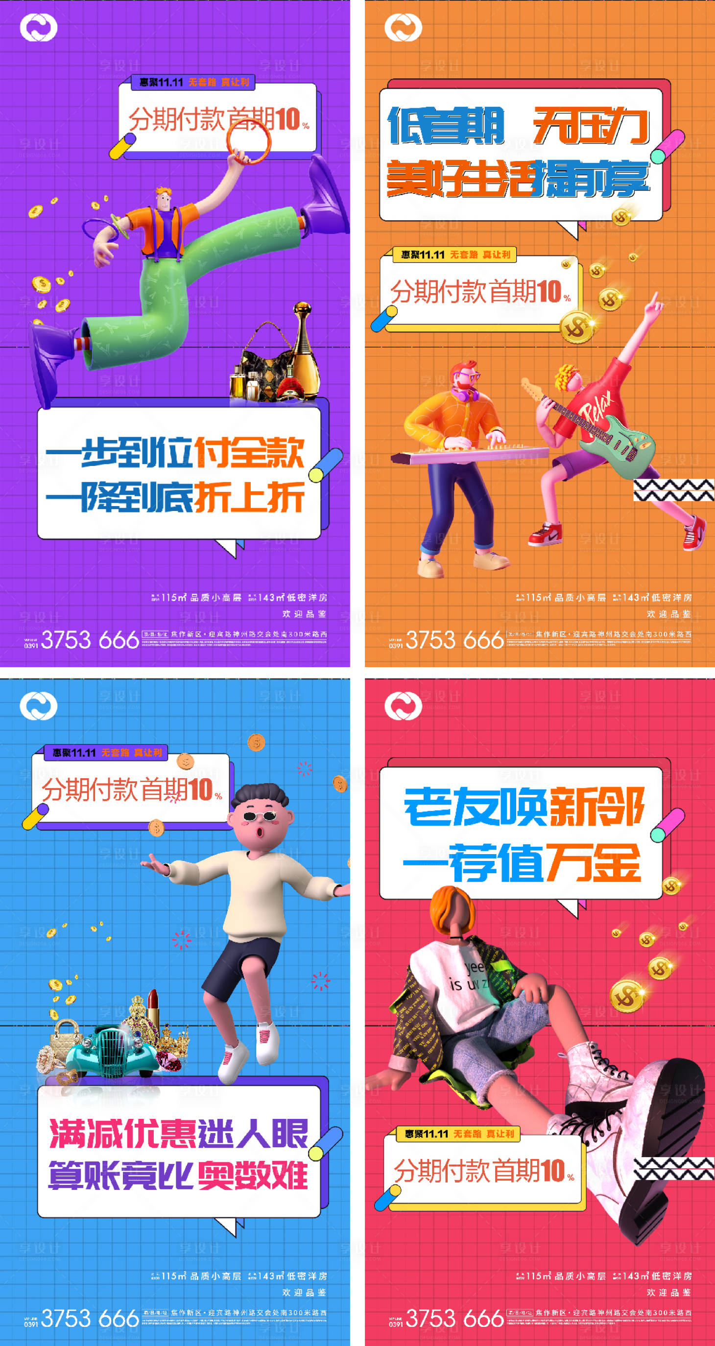 源文件下载【公寓商业地产价值海报】编号：22470005519477463