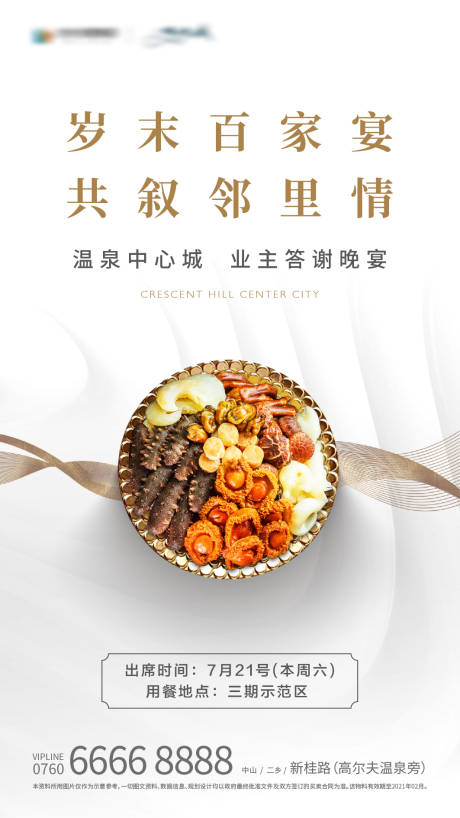 源文件下載【地產答謝宴海報】編號：43460005648197693