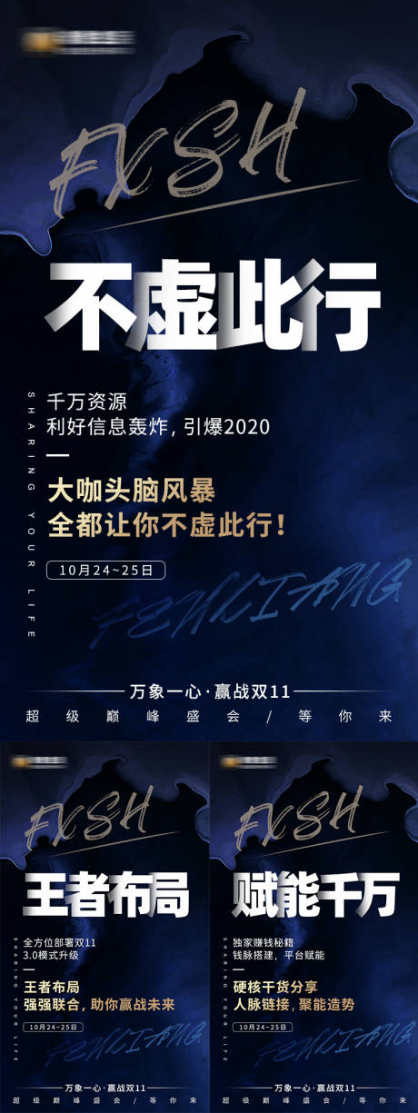 源文件下載【享設(shè)計(jì)】搜索編號(hào)：58150005809803462【微商造勢(shì)系列海報(bào)】