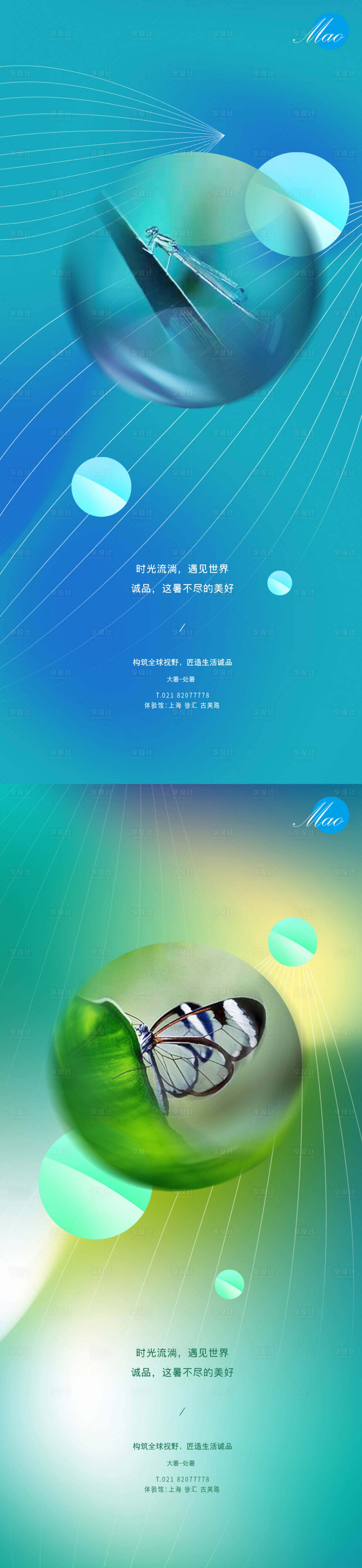 源文件下载【享设计】搜索编号：71840005645557374【大暑处暑节气稿】