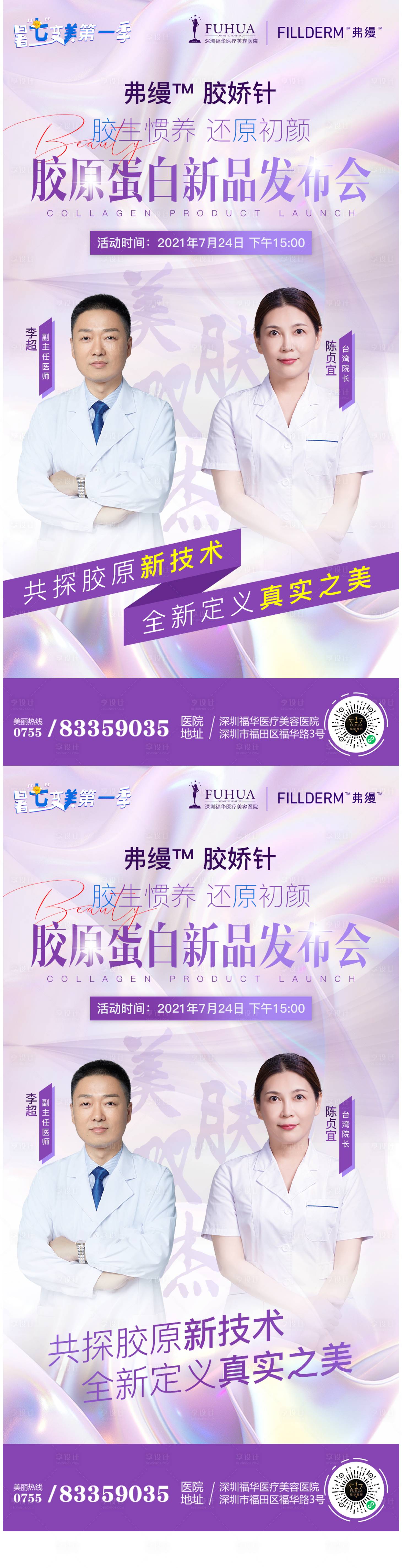 源文件下载【医美新品发布会医生海报】编号：18990005673019352