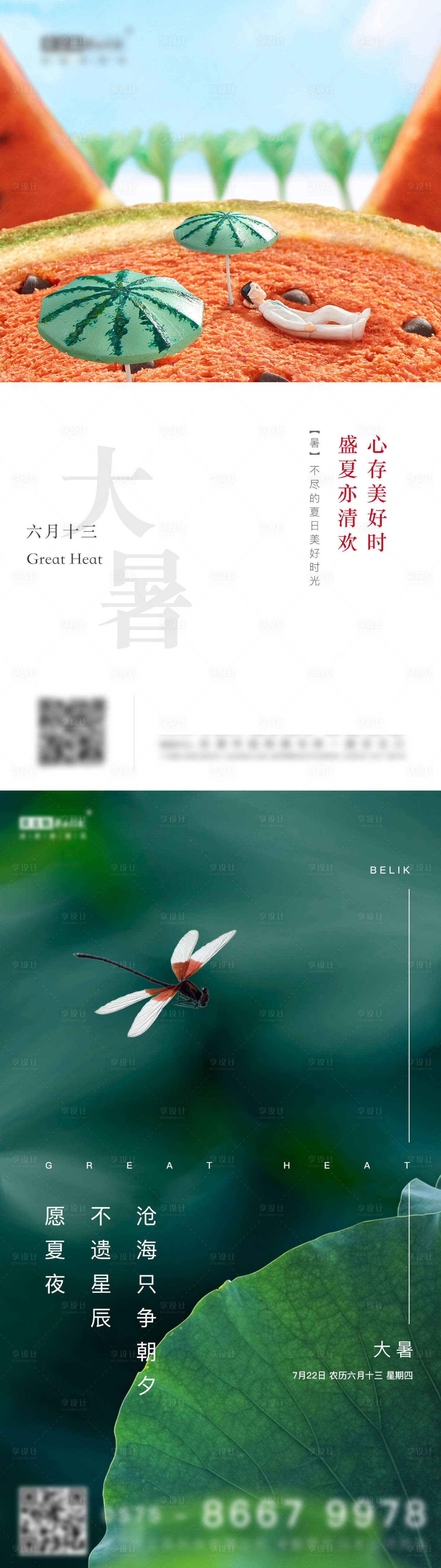 源文件下載【享設(shè)計】搜索編號：54150005625103765【大暑節(jié)氣海報】