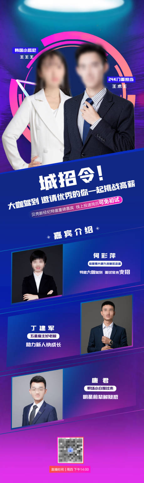 源文件下载【直播人物长图海报】编号：55450005722641456