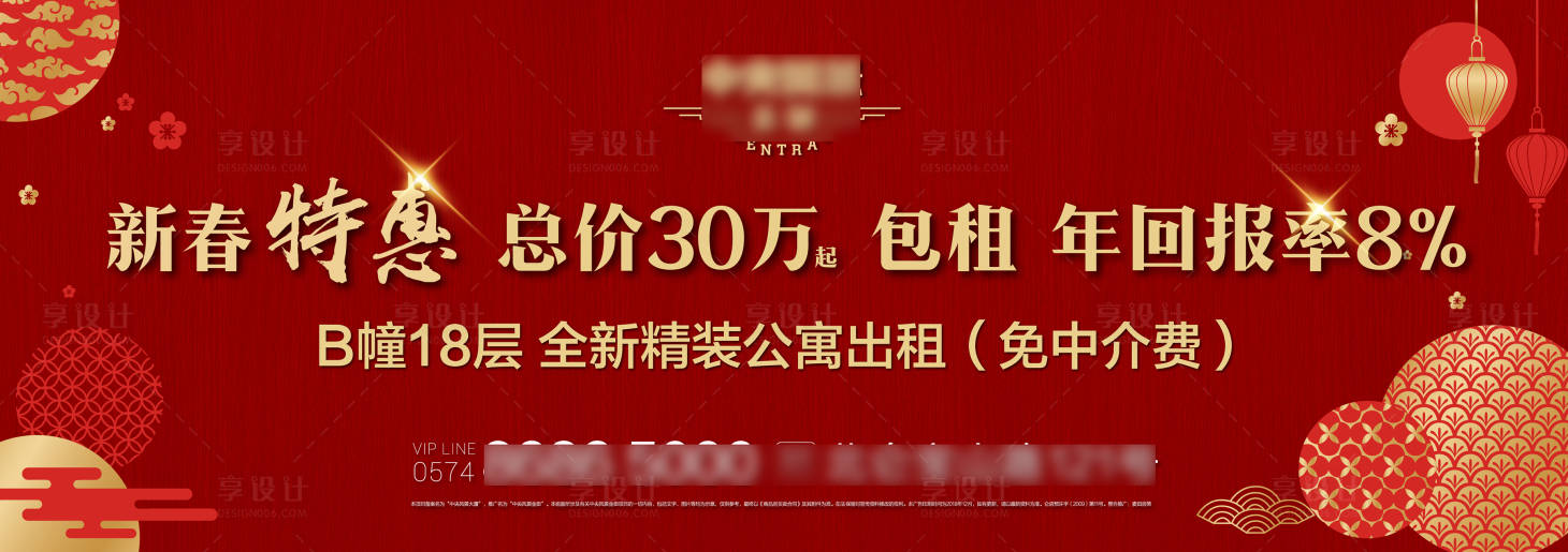 源文件下載【享設計】搜索編號：97010005642687464【地產新春特惠海報】