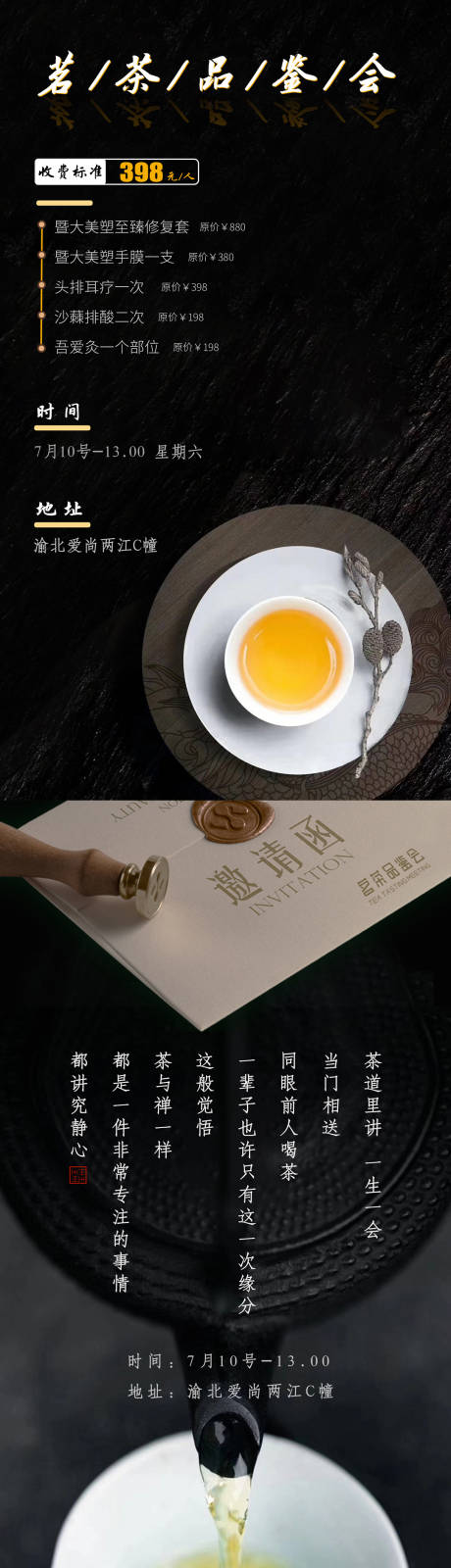 源文件下载【品茶邀请函活动海报】编号：75100005448401905