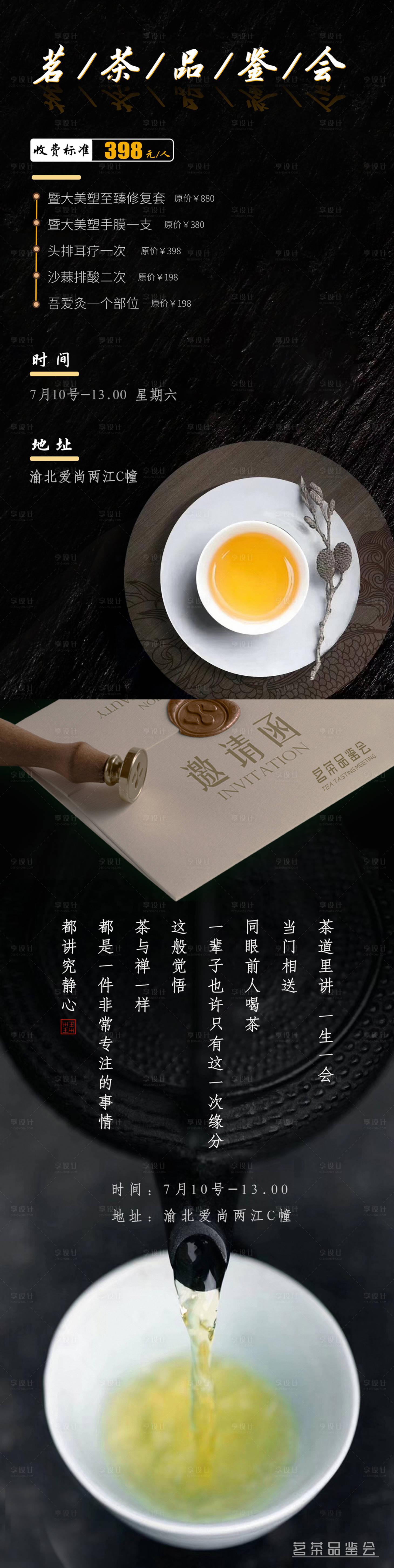 源文件下载【享设计】搜索编号：75100005448401905【品茶邀请函活动海报】
