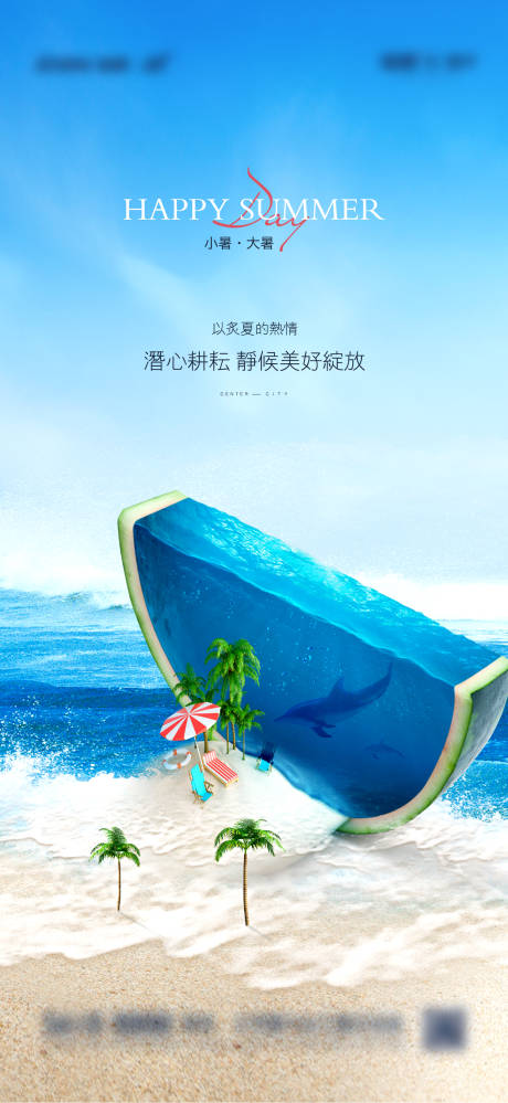 源文件下載【小暑大暑海報】編號：73850005375961523