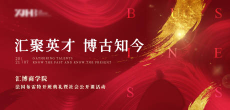 源文件下载【商务红色金色主背板】编号：71580005591434865