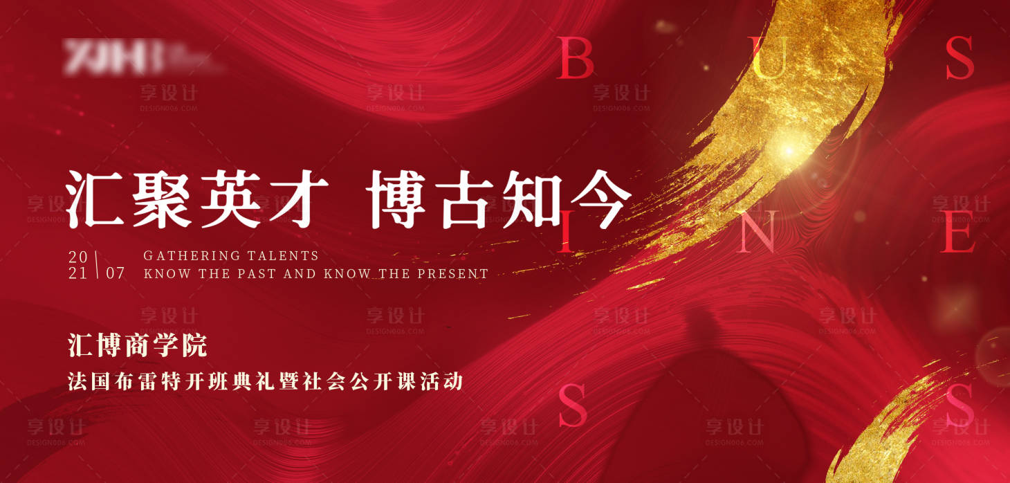 源文件下载【享设计】搜索编号：71580005591434865【商务红色金色主背板】