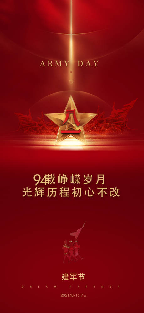 源文件下载【享设计】搜索编号：14210005832424149【建军节海报】