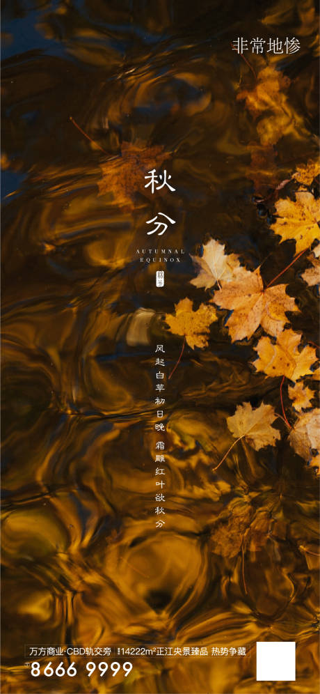 源文件下载【房地产节气海报】编号：49910005757373640