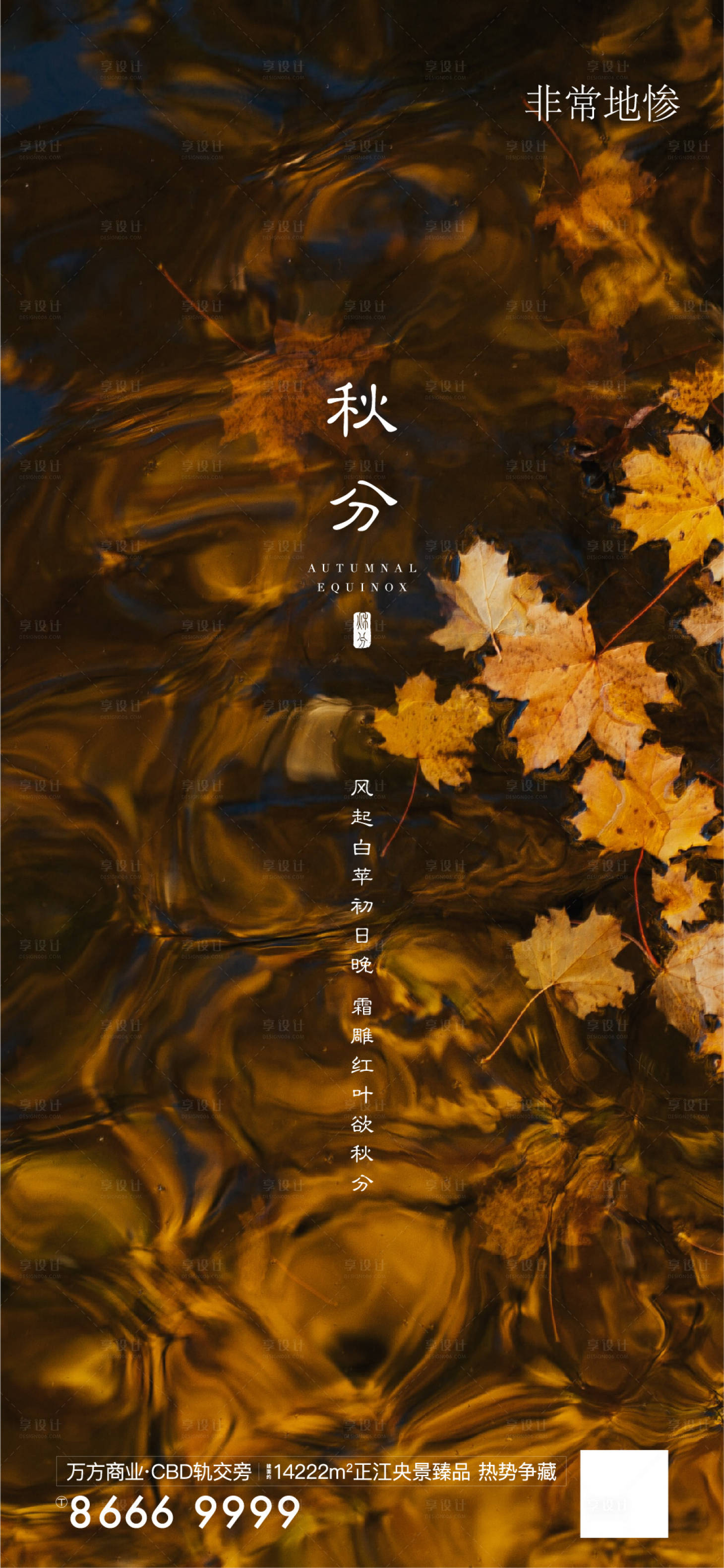 源文件下载【享设计】搜索编号：49910005757373640【房地产节气海报】