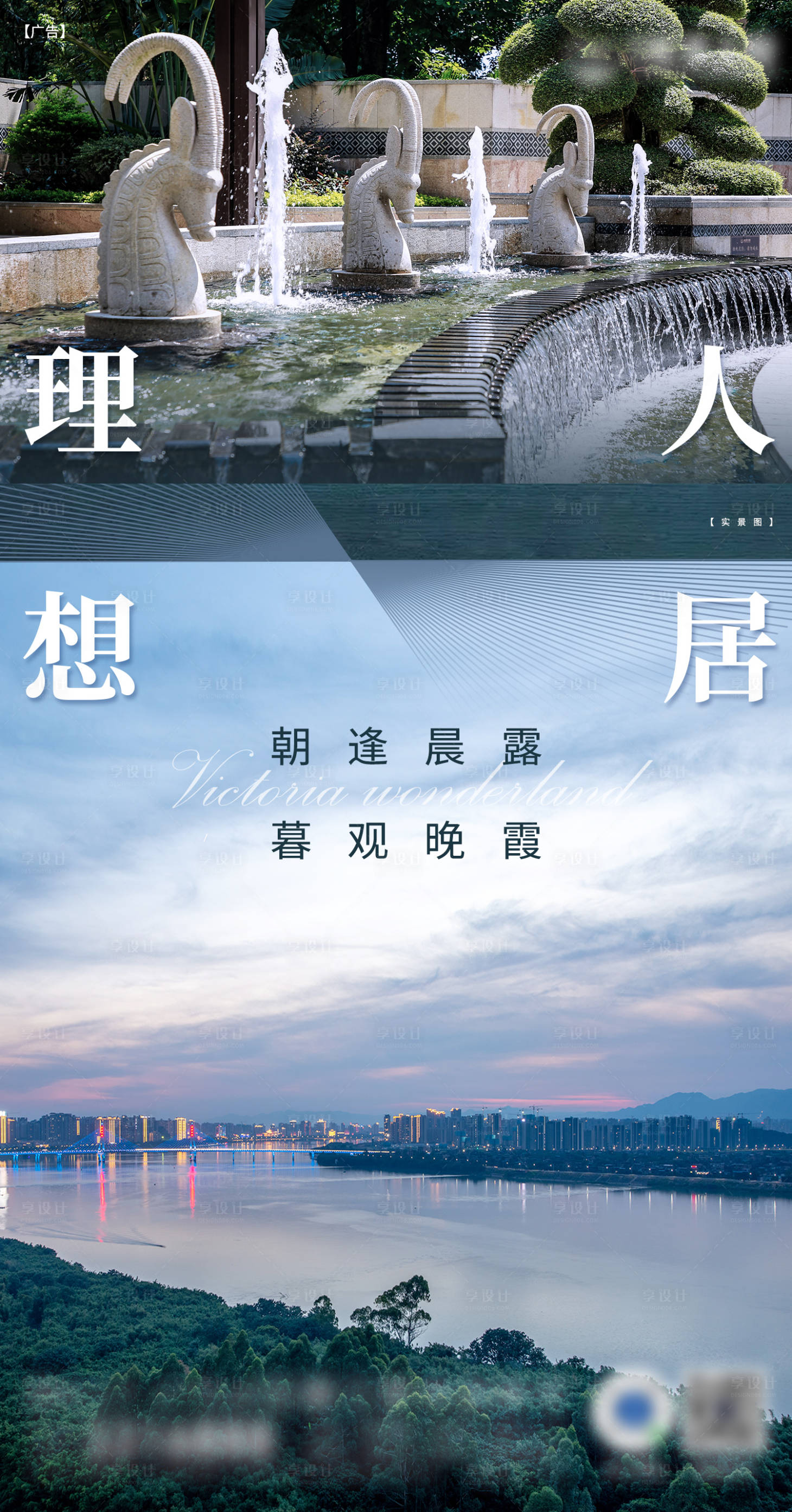 源文件下載【享設計】搜索編號：85340005614839839【地產江景微信海報】