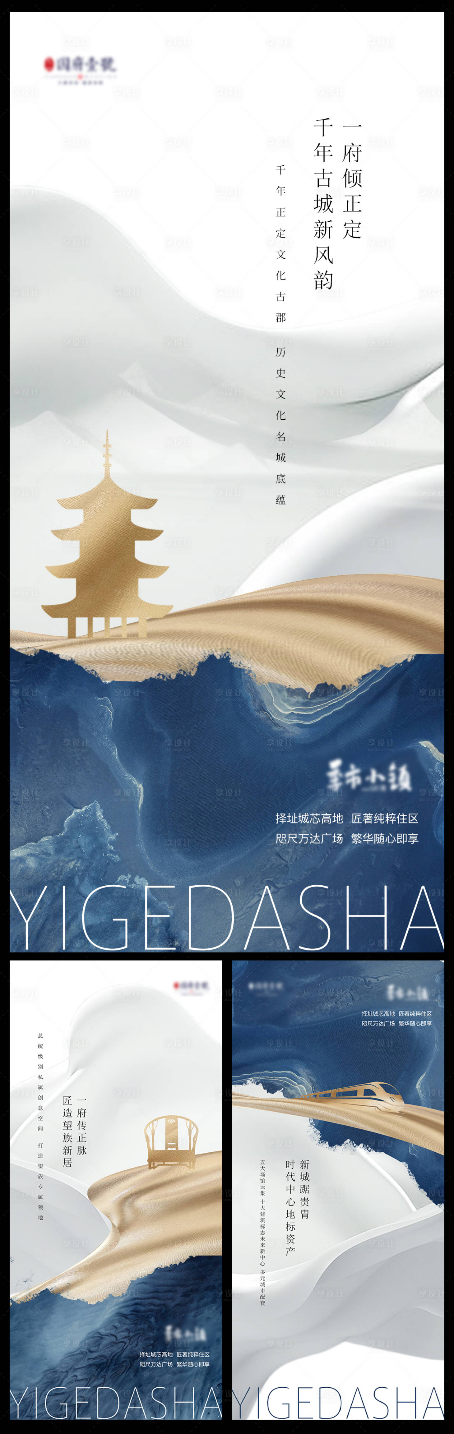 源文件下載【享設計】搜索編號：98700005390786089【新中式地產系列海報】