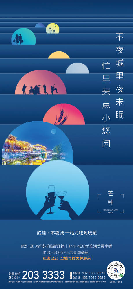 源文件下载【享设计】搜索编号：77700005805177235【地产芒种节气海报】