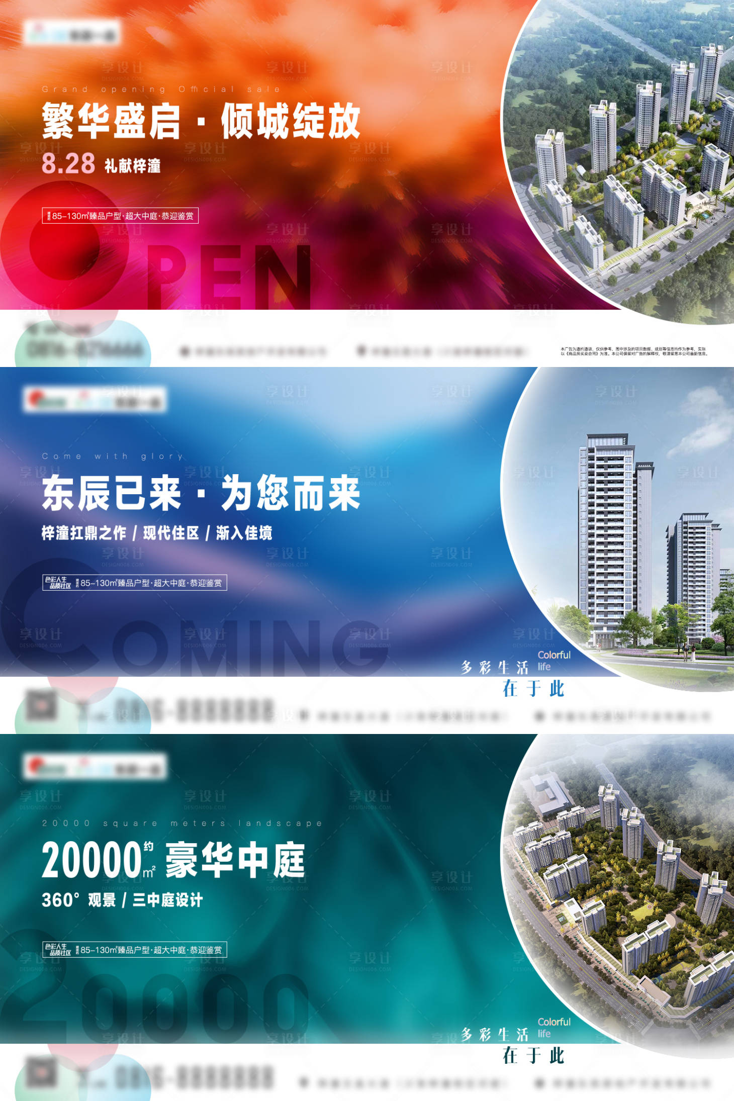 源文件下载【享设计】搜索编号：79420005636415804【地产价值点宣传系列稿】