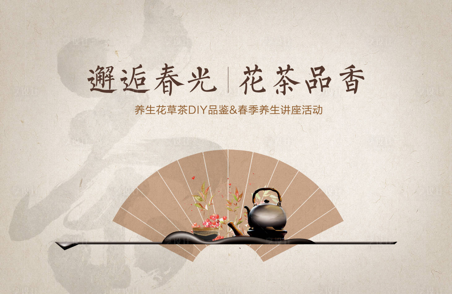 源文件下载【品茶活动主画面背景板】编号：96070005790209564