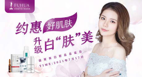 源文件下载【约惠好肌肤主画面活动展板】编号：60920005674826159