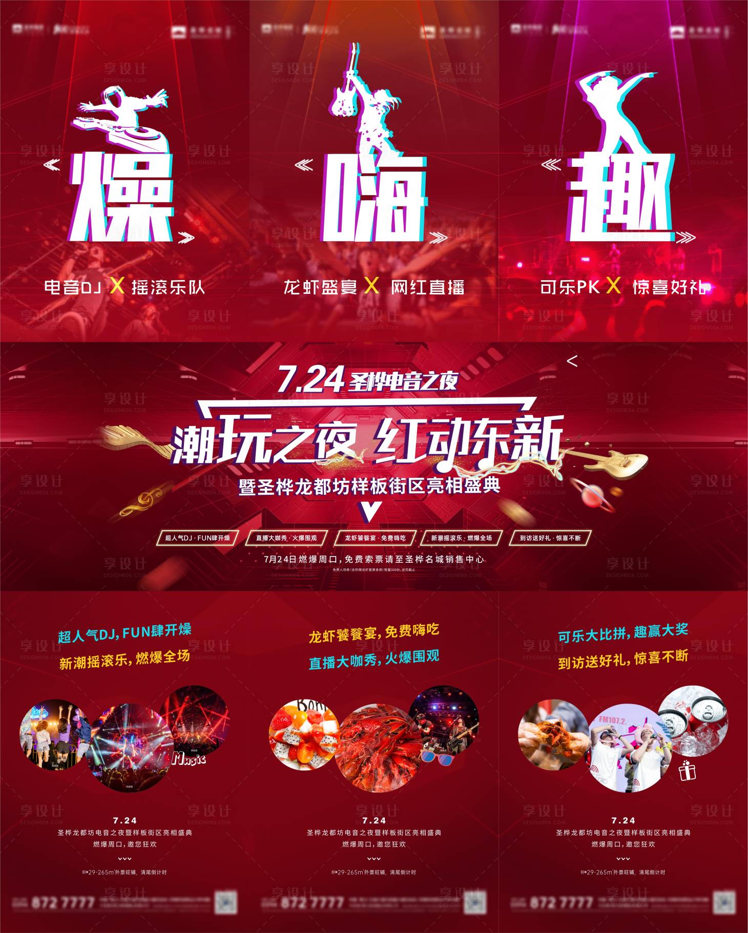 源文件下载【地产音乐节三宫格】编号：59090005771356954