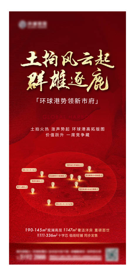 源文件下载【房地产红金土拍海报】编号：35040005699449405