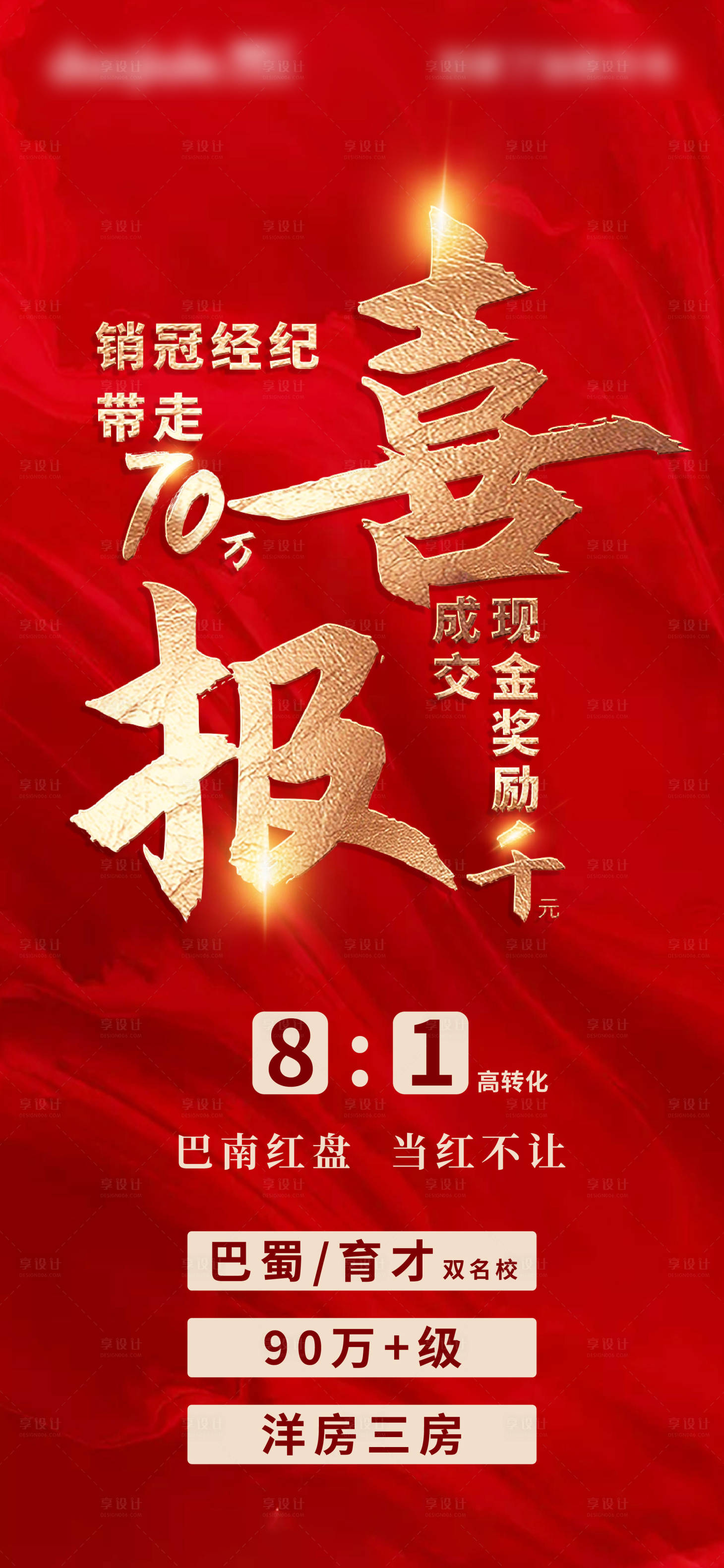 源文件下载【热销分销地产微信海报红金色大气喜报】编号：29540005415272642