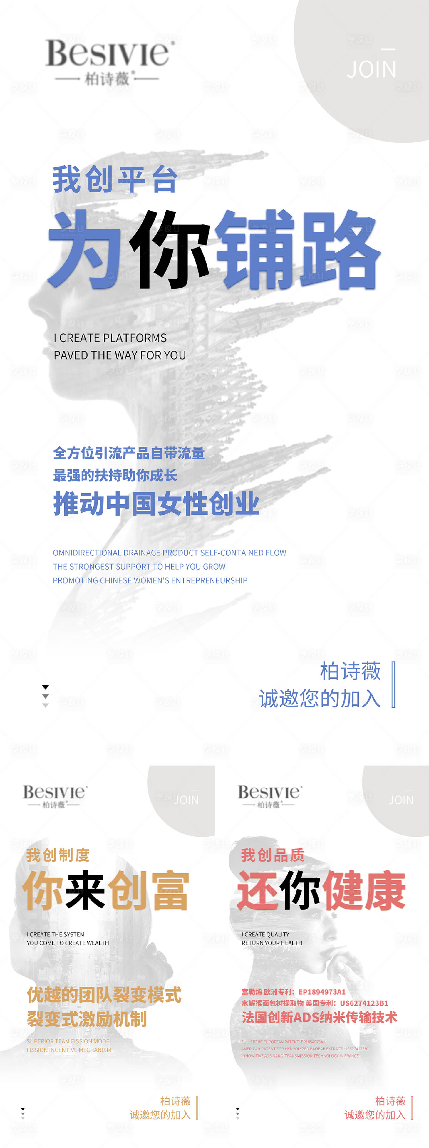源文件下載【享設計】搜索編號：70460005525464408【微商創業招商加入系列海報文案】