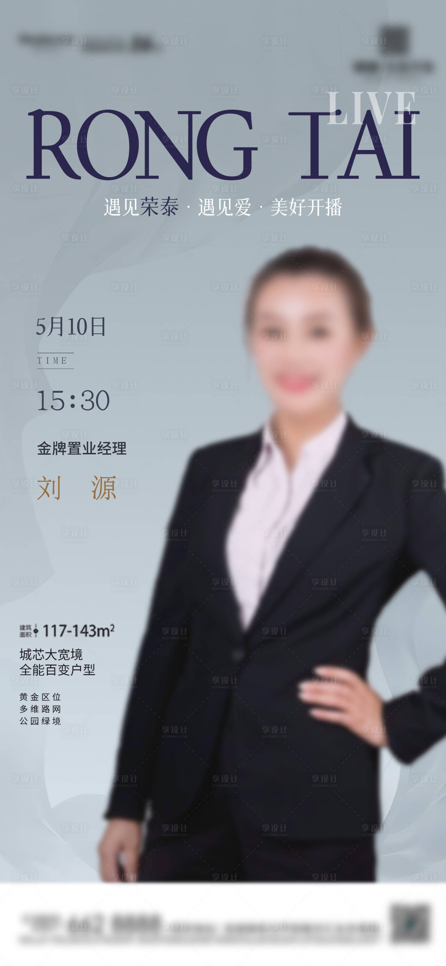 源文件下载【享设计】搜索编号：31990005458615115【房地产抖音直播图】