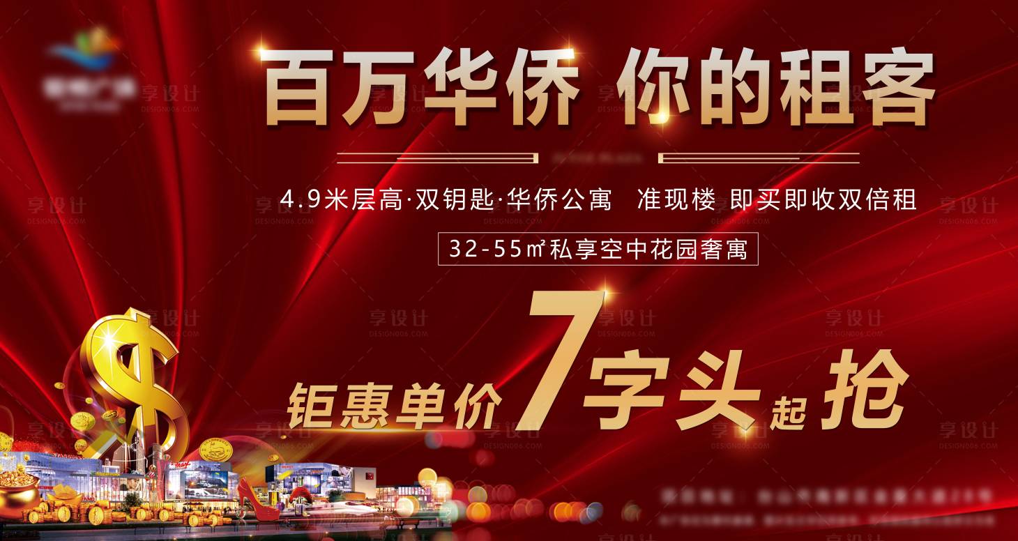 源文件下载【地产户外广告展板】编号：61980005455329994
