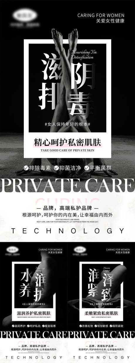 源文件下載【享設計】搜索編號：42640005674667676【女性私密宣傳系列海報】
