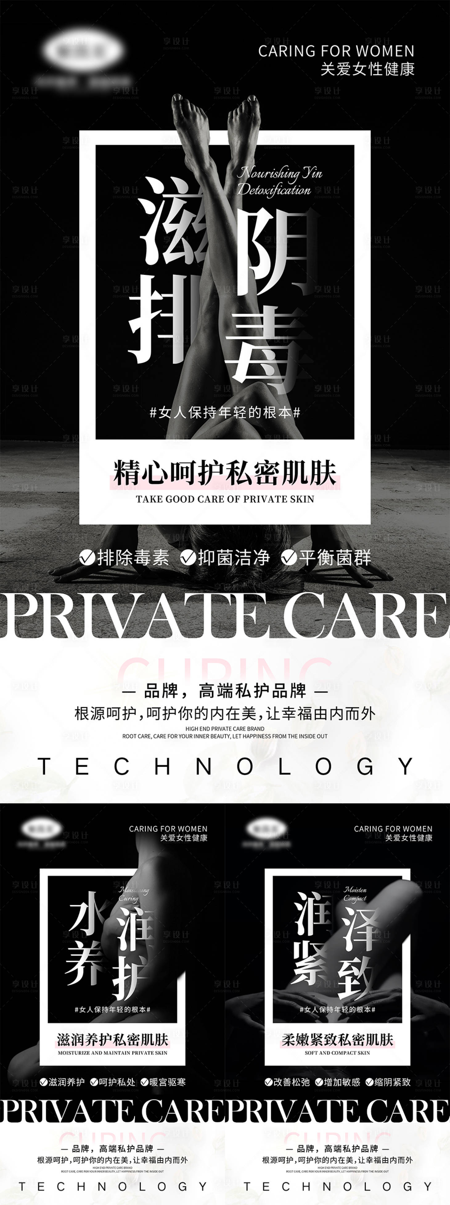 源文件下載【享設計】搜索編號：42640005674667676【女性私密宣傳系列海報】