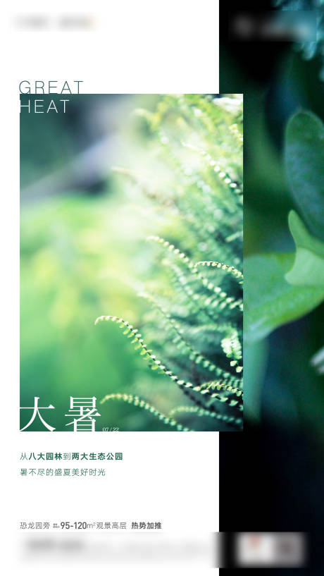 源文件下载【大暑海报】编号：76320005447514420