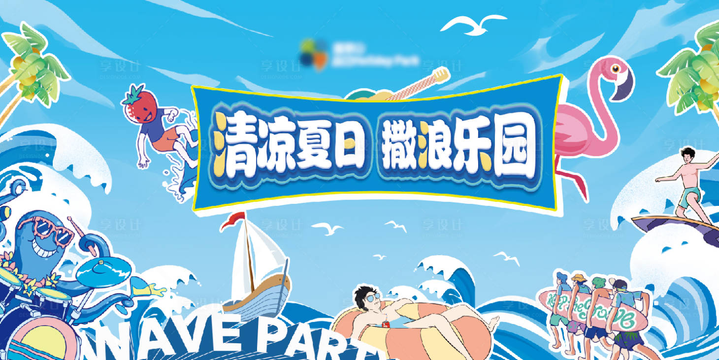 源文件下載【高端大氣水上樂園夏日活動主畫面】編號：89220005736583820