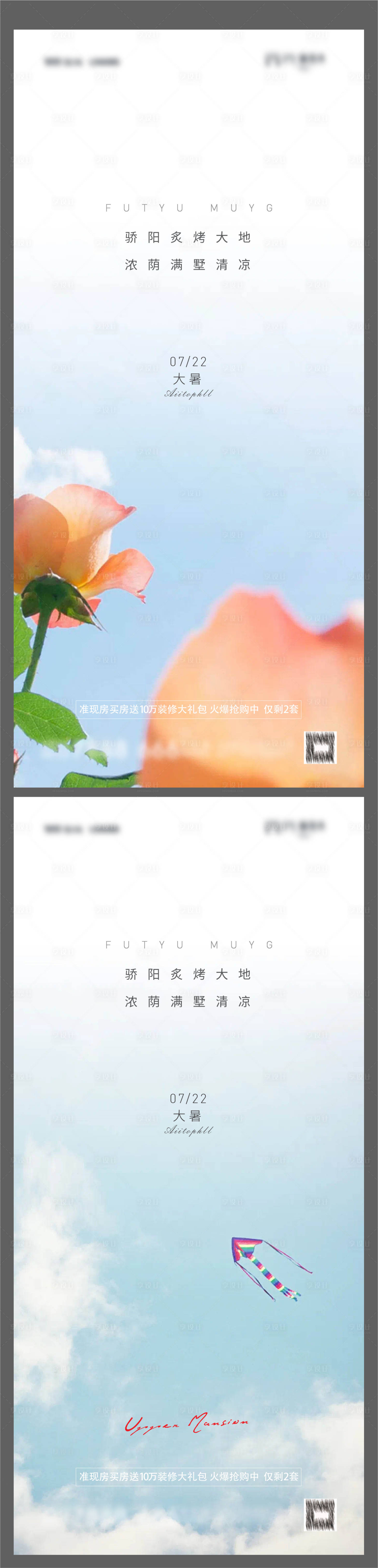源文件下載【享設(shè)計(jì)】搜索編號(hào)：46620005642207579【大暑節(jié)氣移動(dòng)端海報(bào)】