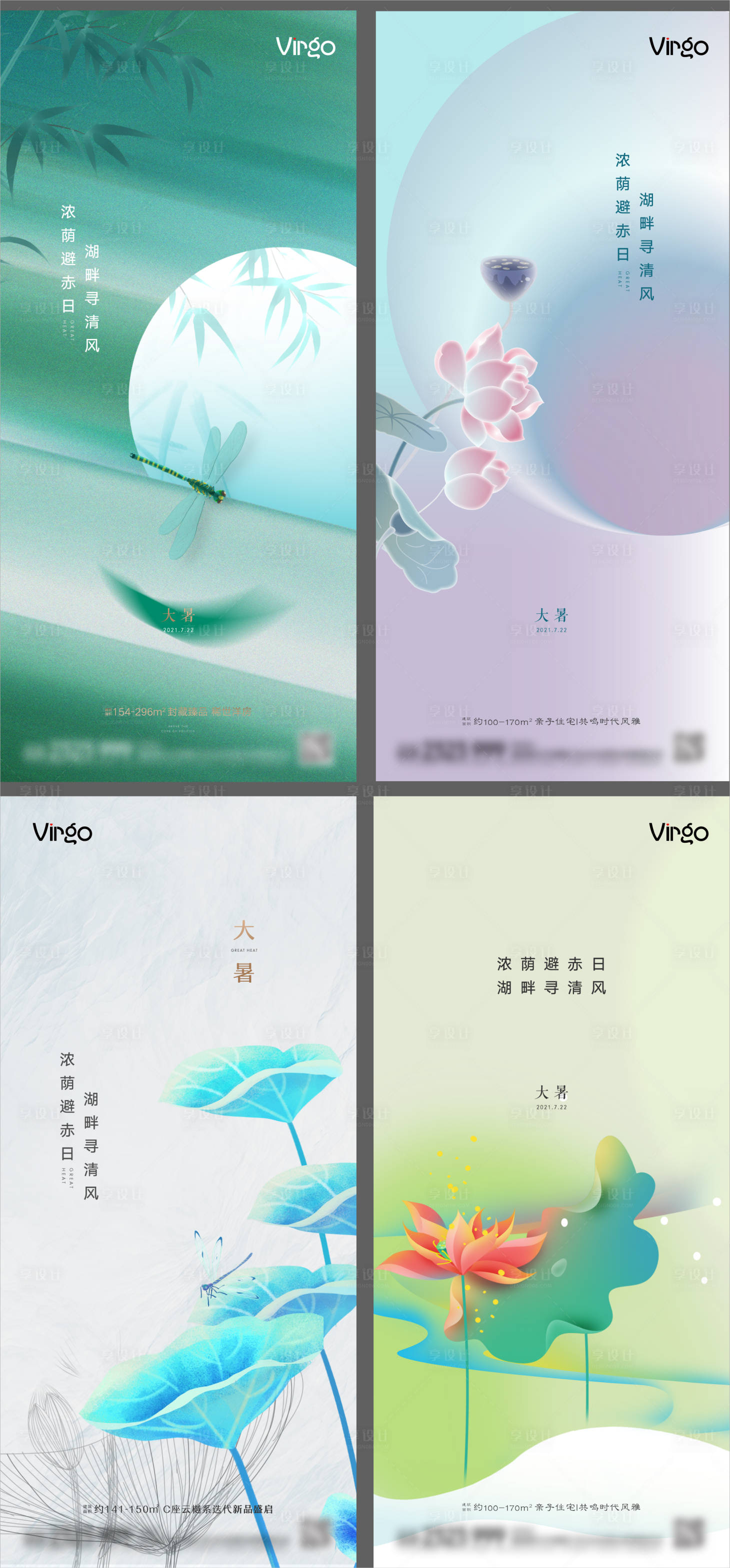 源文件下載【享設計】搜索編號：78090005685414386【地產大暑節氣系列海報】
