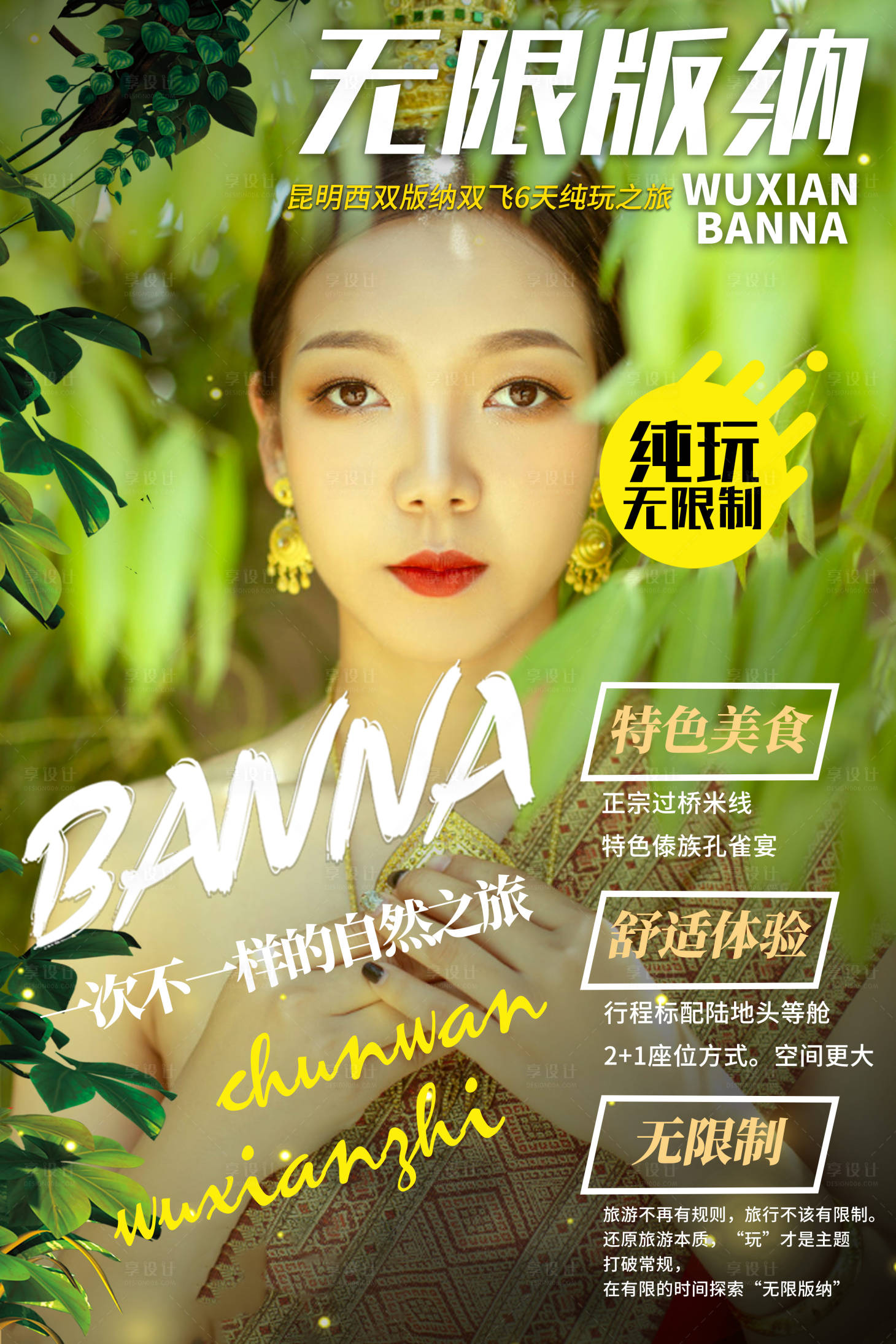 源文件下载【无线版纳】编号：80940005549119245