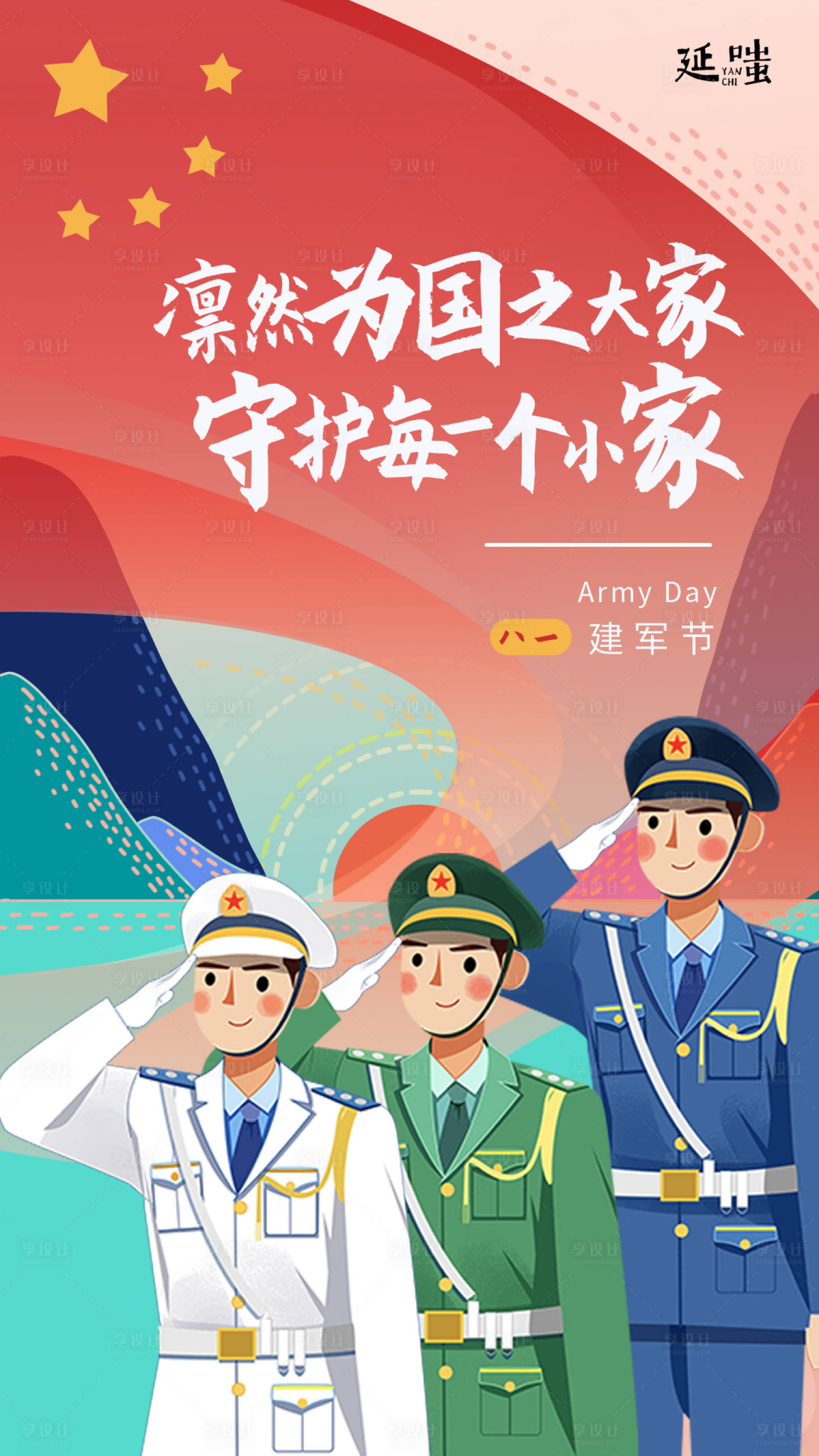 源文件下载【享设计】搜索编号：23850005801063862【八一建军节插画手绘展板海报】