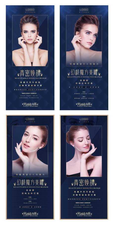 源文件下載【醫(yī)美高端活動(dòng)海報(bào)】編號(hào)：87490005609432618