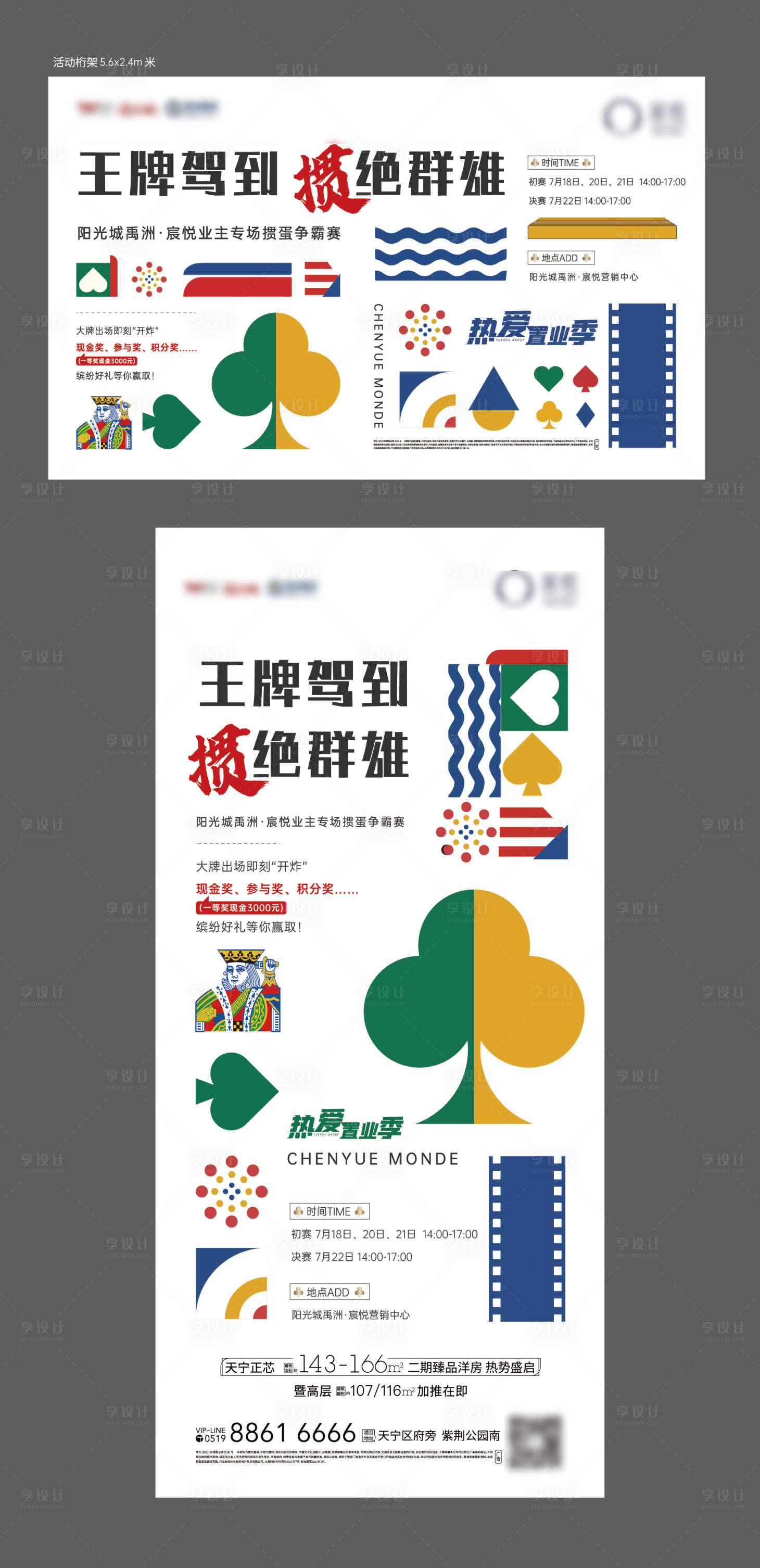 源文件下載【摜蛋活動(dòng)桁架刷屏】編號(hào)：32100005789319241