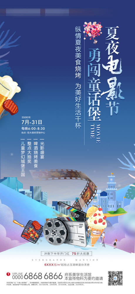 源文件下载【房地产夜场电影观影活动】编号：20210715091420024