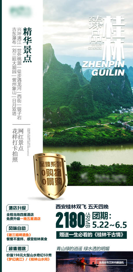 编号：20210717113912993【享设计】源文件下载-臻品桂林旅游海报
